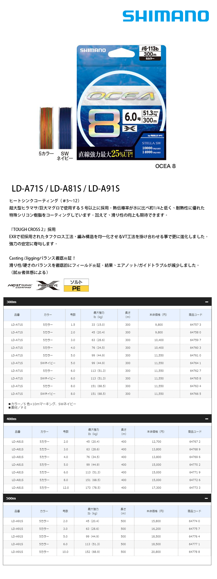 SHIMANO LD-A71S OCEA 5色#1.5 300M [PE線] - 漁拓釣具官方線上